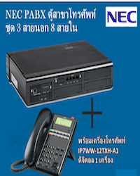 ตู้สาขา NEC SL2100 ขนาด 3 สายนอก 8 สายใน 