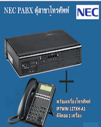 ตู้สาขา NEC SL2100 ขนาด 6 สายนอก 32 สายใน